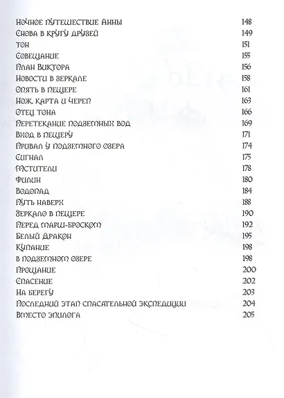 Волшебная скрипка Мастера. Сказка в 3-х кн. и 7-ми ч. Кн. 3. В сталактитовой пещере - фото 4