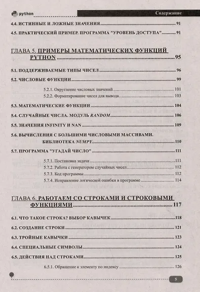 Python на примерах. Практика, практика и только практика - фото 4