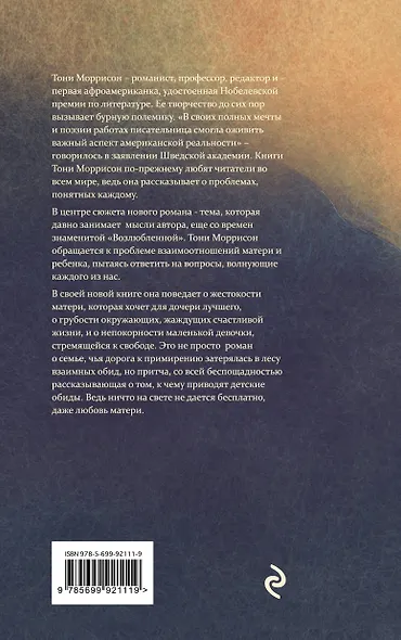 Боже, храни мое дитя - фото 2