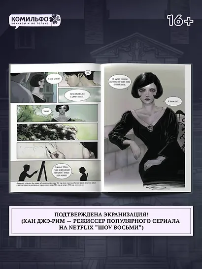 Наваждение. Том 1 (Obsession). Манхва - фото 6