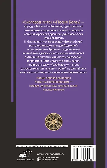 Бхагавад-гита. Перевод Бориса Гребенщикова - фото 2