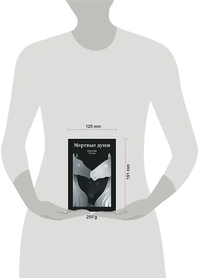 Мертвые души - фото 4