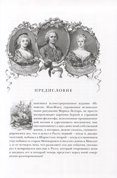 Исповедь: Том I, Том II (Комплект из 2-х книг) - фото 4