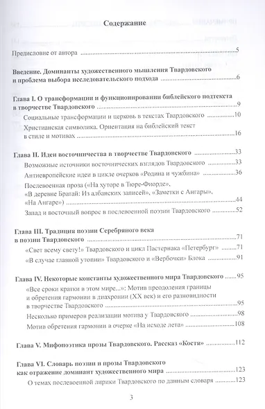 Поэтика А.Т. Твардовского : Стихи и проза : монография - фото 2