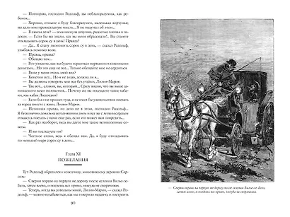 Парижские тайны (в 2-х томах) (комплект) - фото 5