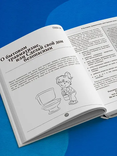 Здоровье ребенка: современный подход. Как научиться справляться с болезнями и собственной паникой - фото 11