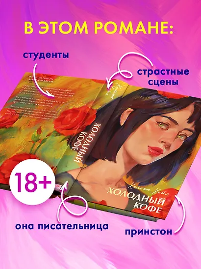 Холодный кофе, или Одиночество Офелии Коулман - фото 8