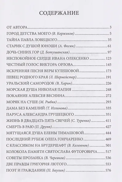 Писатели Запорожской области. Литературные портреты - фото 3