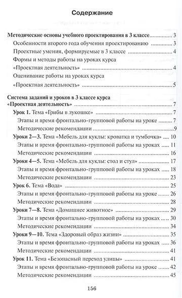 Проектная деятельность. 3 класс. Методическое пособие для учителя начальных классов - фото 2