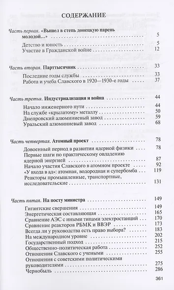 Ефим Славский - фото 2