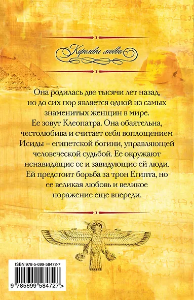 Клеопатра - фото 2