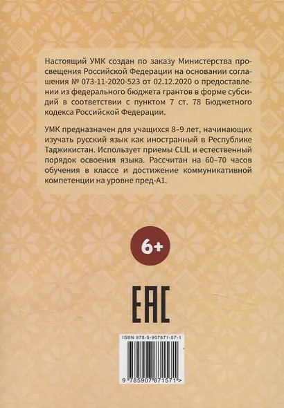 Полёт. Справочник. 2 класс: для начальных классов школ с нерусским языком обучения в Таджикистане - фото 2