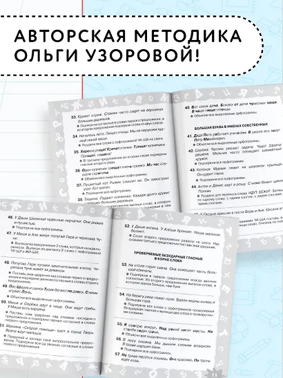 Русский язык. Мини-задания на все правила и орфограммы. 1 класс - фото 5