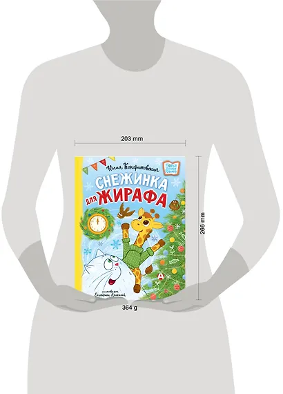 Снежинка для жирафа - фото 7