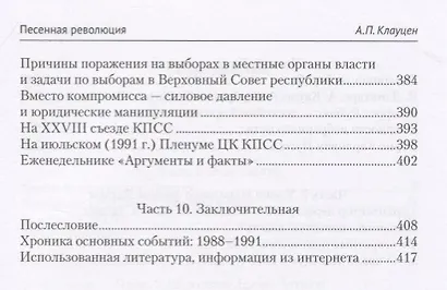 Песенная революция. Как латышские националисты победили красных латышских стрелков (воспоминания, св - фото 4