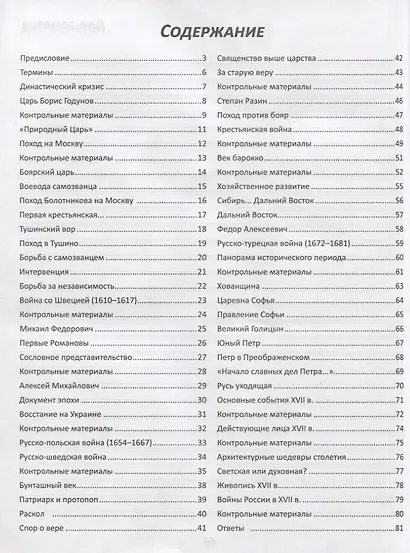 История России.XVII в.Карты.Графика.Тесты - фото 2