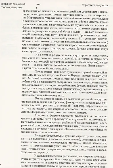 Собрание сочинений в шести томах. Том 5. От рассвета до сумерек. Роман. Книга 2 - фото 5