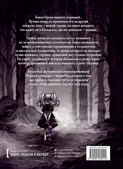Черный гримуар - фото 2