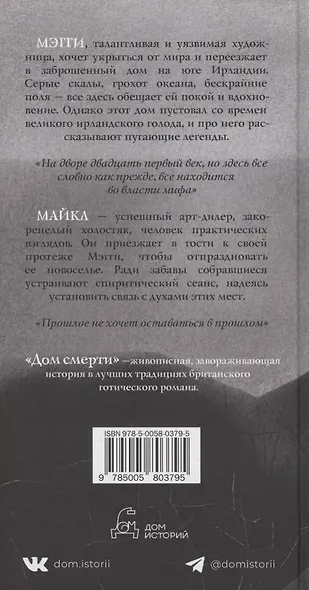 Дом смерти - фото 2