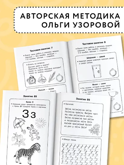 Полный курс подготовки к школе. Для тех, кто идёт в 1-й класс - фото 6