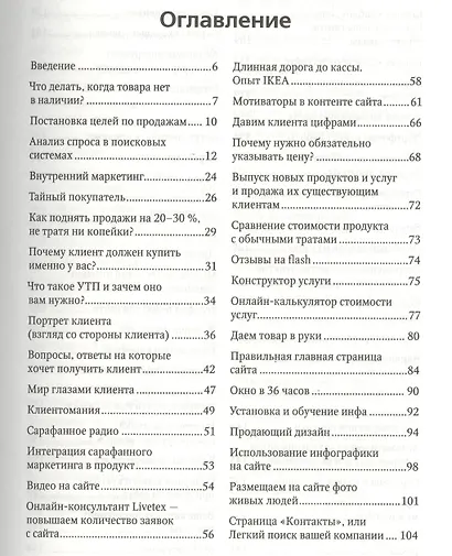 999 способов увеличения ваших продаж: в Интернете и не только - фото 2