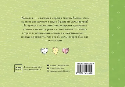 Жозефина мечтает о друге - фото 2