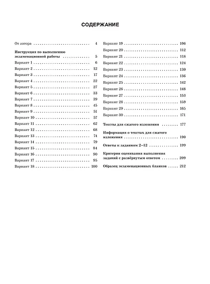 ОГЭ-2026. Русский язык. 30 тренировочных вариантов экзаменационных работ. 450 заданий - фото 7