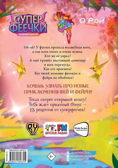 Суперфеечки. Между огнём и льдом - фото 2
