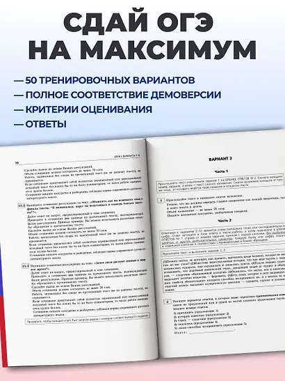 ОГЭ-2027. Русский язык. Тренировочные варианты. 50 вариантов - фото 5
