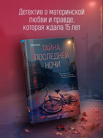 Тайна последней ночи (формат клатчбук) - фото 4