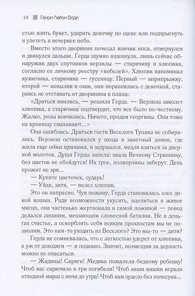 Гарпия - фото 6