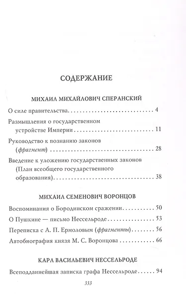 Рассказы из русской истории. Профессионалы Империи. Избранные труды и речи. Том II. Приложение - фото 3