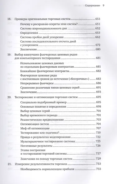 Технический анализ. Полный курс - фото 7