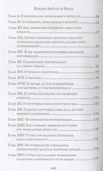 Обязанности губернатора крепости - фото 3
