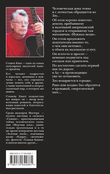 Нужные вещи: [роман] - фото 2