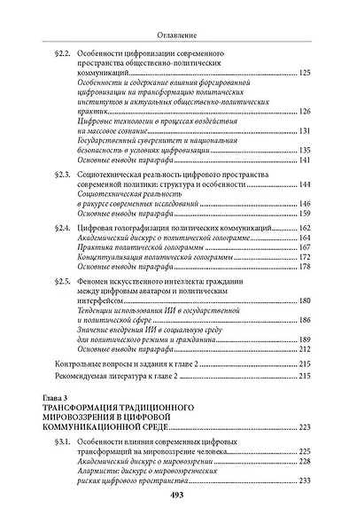 Цифровые технологии и искусственный интеллект в современной политике - фото 4