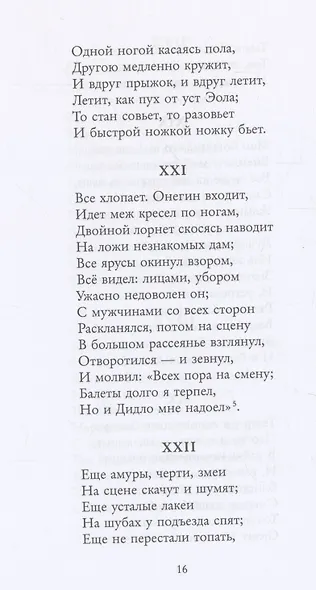 Евгений Онегин - фото 4