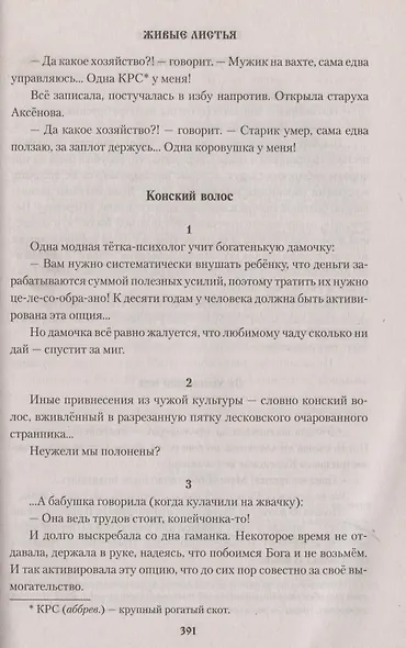 Житейная история. Колымеевы (12+) - фото 6