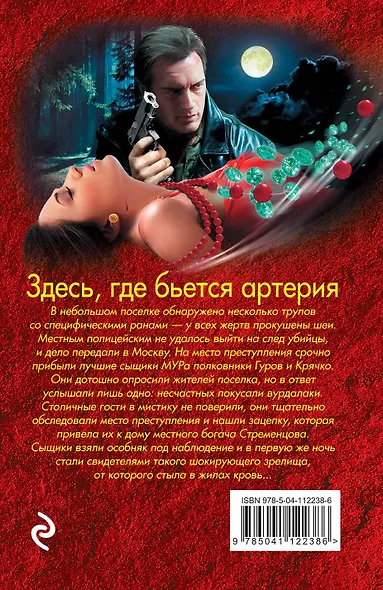 Здесь, где бьется артерия - фото 2