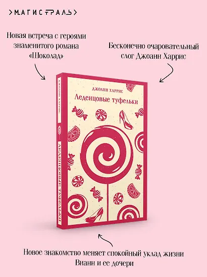 Леденцовые туфельки - фото 7