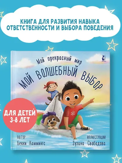 Мой волшебный выбор - фото 3