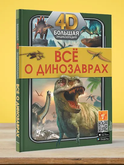 Всё о динозаврах - фото 4
