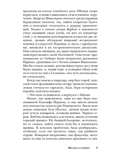 Золотые тротуары - фото 9