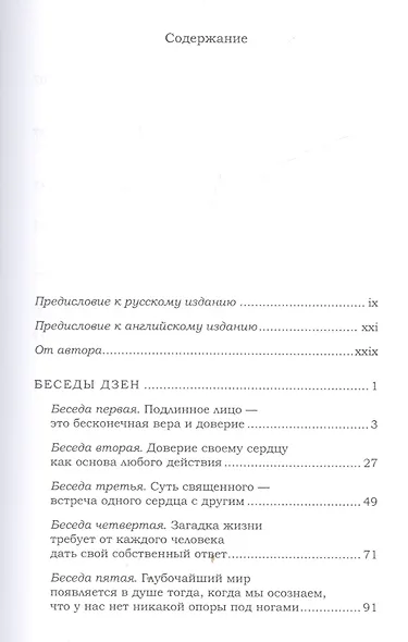 Больше, чем кто-либо может сделать. Беседы дзен - фото 2