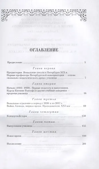 История вокального отделения Санкт-Петербурского музыкального училища имени Н. А. Римского-Корсакова - фото 2
