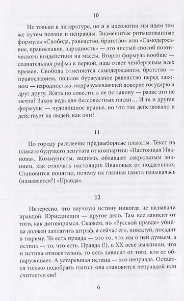 Заговор букв - фото 8