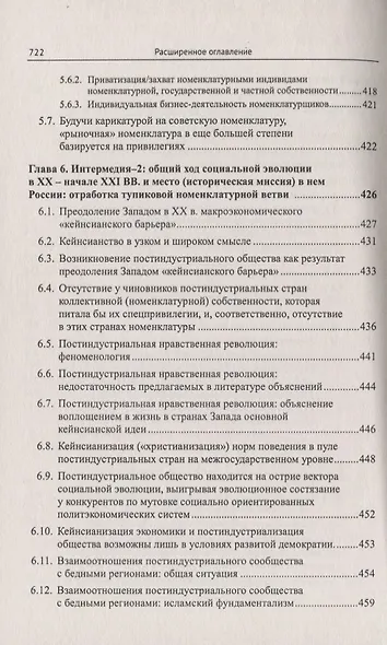 Номенклатура против России. Эволюционный тупик - фото 10