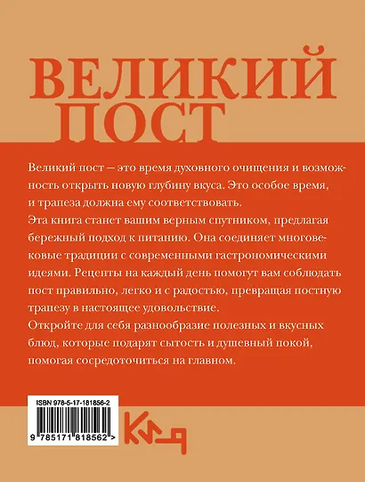 Великий пост. Рецепты на каждый день - фото 2