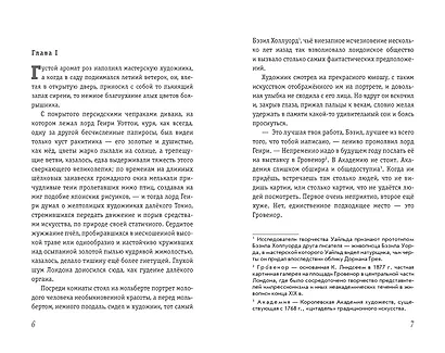 Портрет Дориана Грея - фото 6