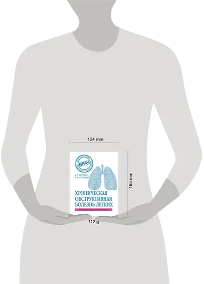 ХОБЛ. Руководство для практических врачей - фото 4